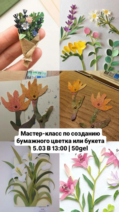 მასტერკლასი ქაღალდისგან ყვავილის ან თაიგულის შესაქმნელად