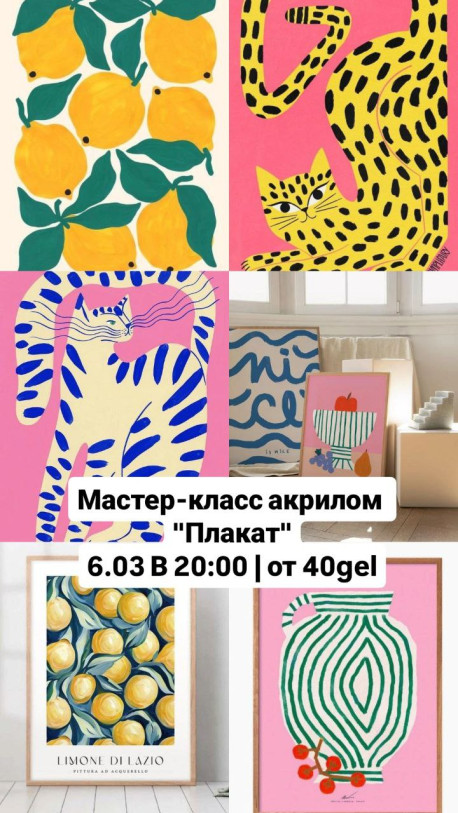 მასტერკლასი აკრილის 