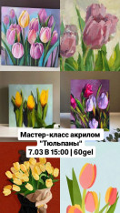Мастер-класс акрилом 