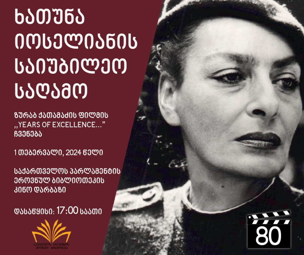 Khatuna Ioseliani's anniversary evening