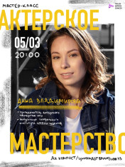 Acting with Anna Vladimirova