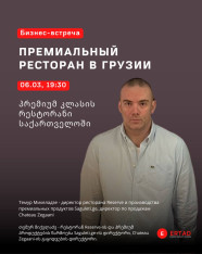 Business Meeting with the Director of the Premium Restaurant Reserve – Temur Mikeladze