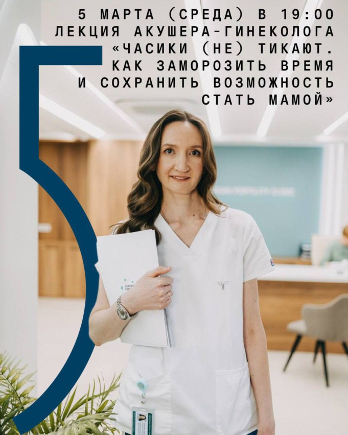 Lecture by an Obstetrician-Gynecologist: 