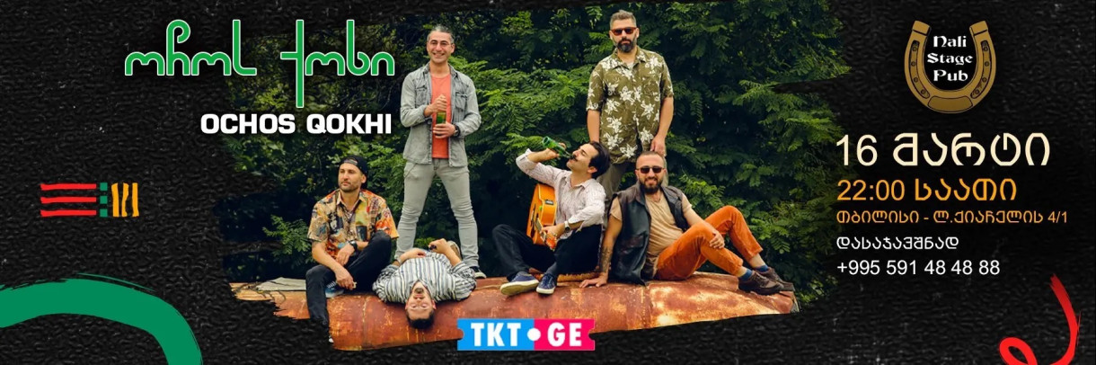 Группа Очос Кохи в Нали Стейдж Пабе