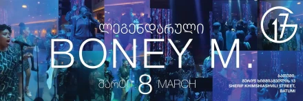 Легендарный Boney M. в G17