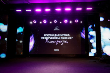 The festival of transformational and business games 