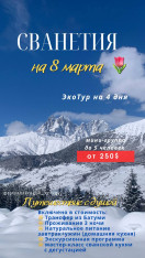 სასიხარულო ეკოტური სვანეთში