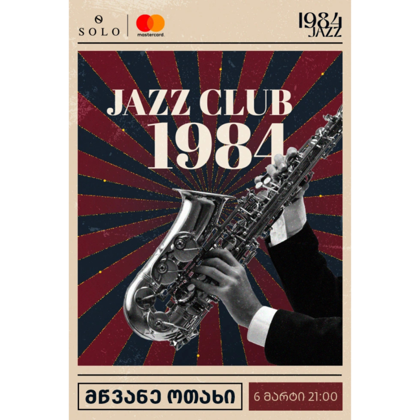Jazz Club 1984 - Green Room