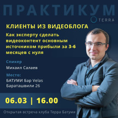 “Клиенты из видеоблога”