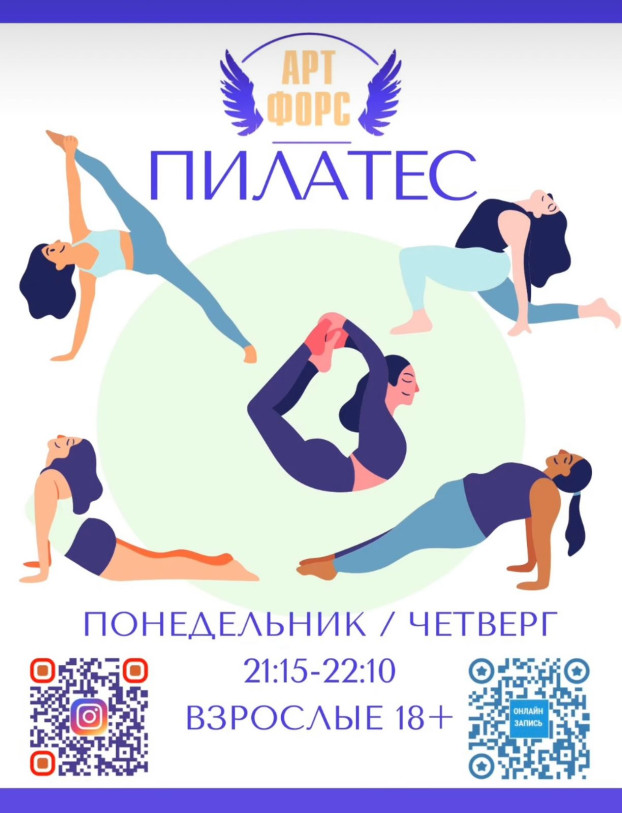 Пилатес