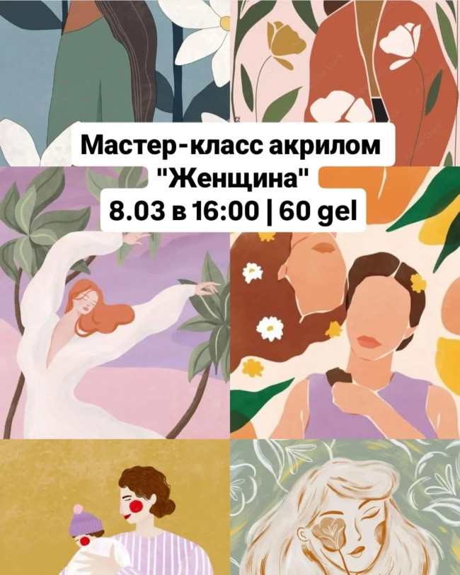 აკრილის მასტერკლასი 