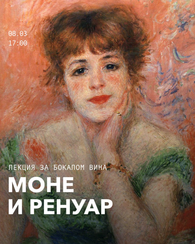 A Lecture with a Glass of Wine: Monet and Renoir