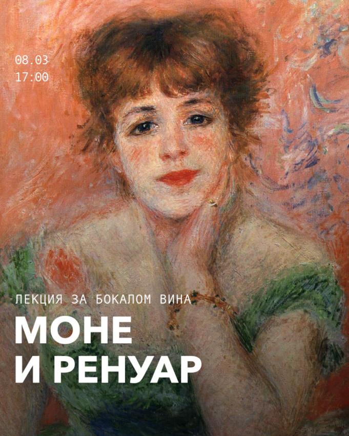 A Lecture with a Glass of Wine: Monet and Renoir
