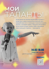 Meeting for children and parents “my talents”
