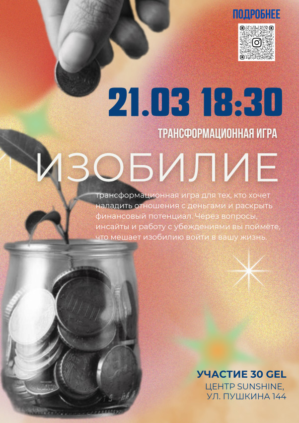სატრანსფორმაციო თამაში 