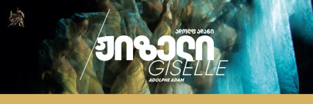 ჟიზელი