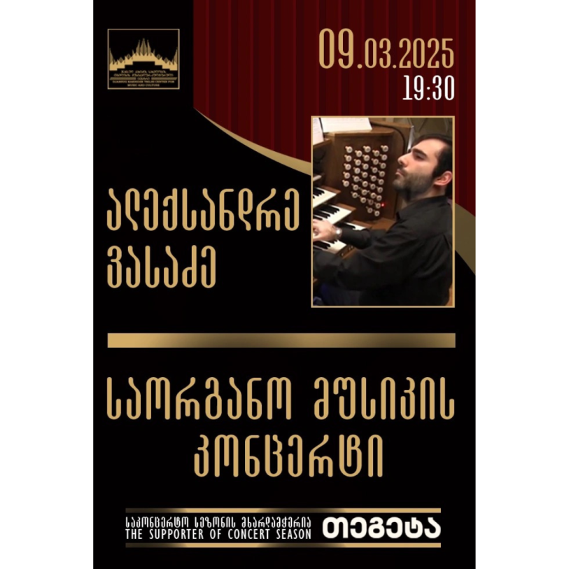 Organ Music Concert