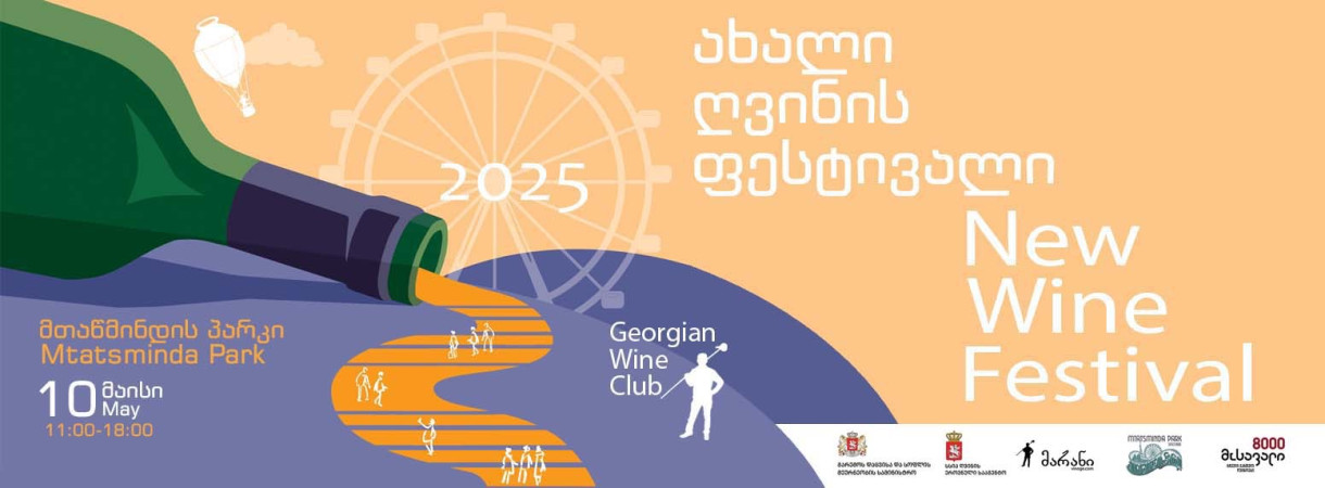 ახალი ღვინის ფესტივალი