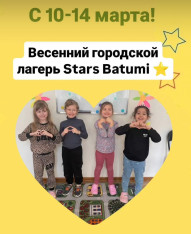 საგაზაფხულო ბანაკი 1-4 კლასების ბავშვებისთვის