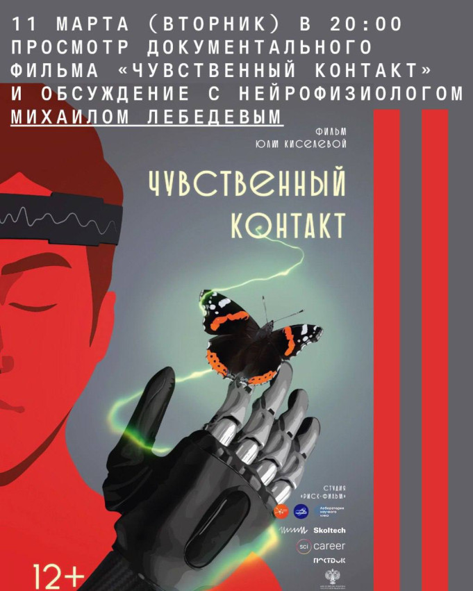 Screening of the documentary 
