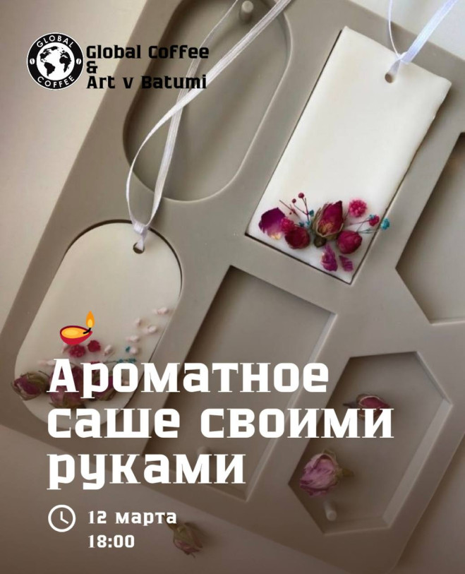 Мастер-классе по созданию цветочных арома-саше