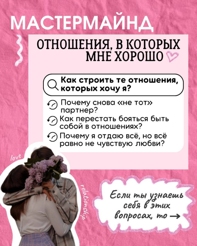 MASTERMINDS „შეხვედრები, რომელშიც მე თავს კარგად ვგრძნობ“ 