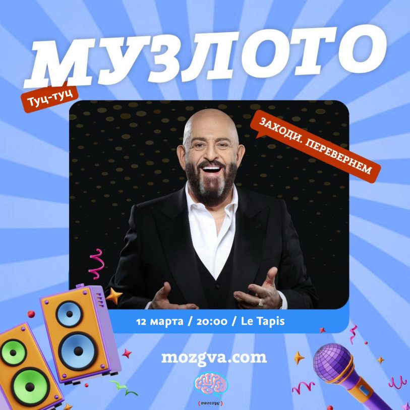Музлото