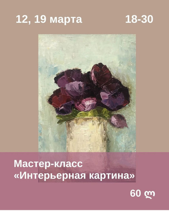 МК Художественный «Интерьерная картина»
