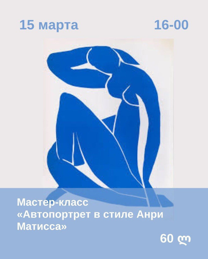МК Художественный «Автопортрет в стиле Анри Матисса»