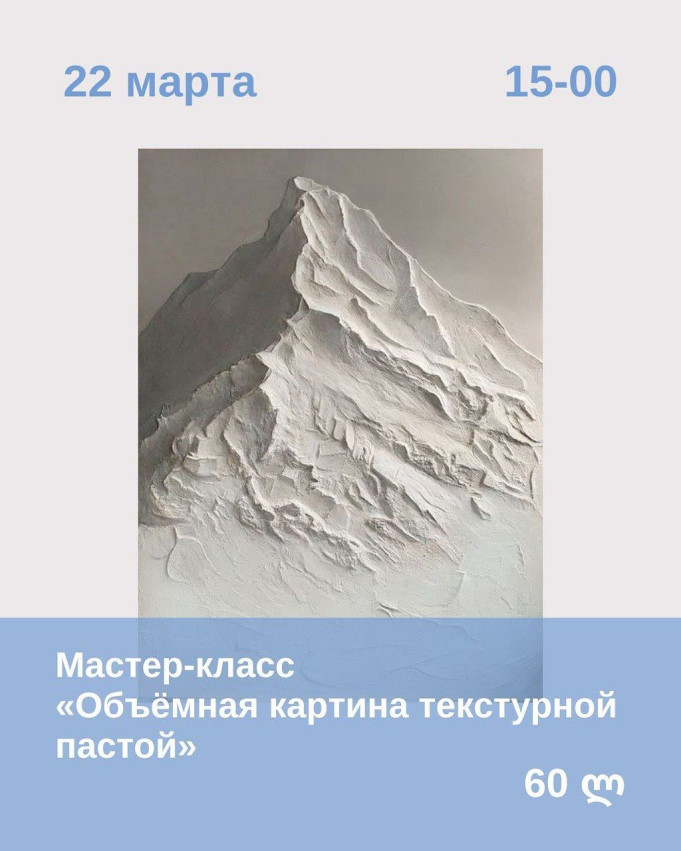МК Художественный «Объёмная картина текстурной пастой»