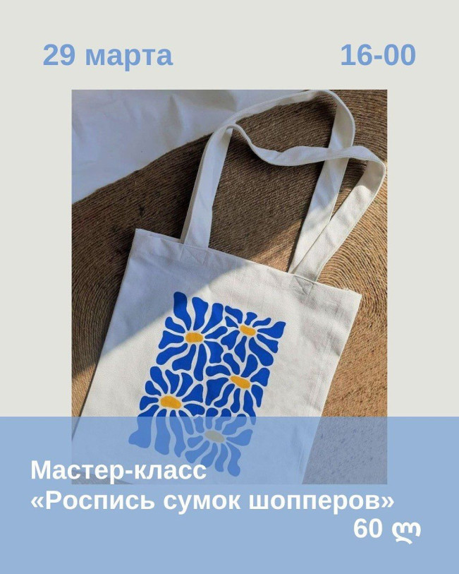 МК Художественный «Роспись сумок шопперов»
