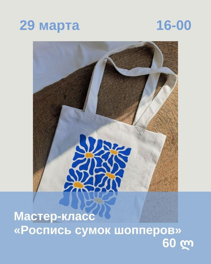 МК Художественный «Роспись сумок шопперов»