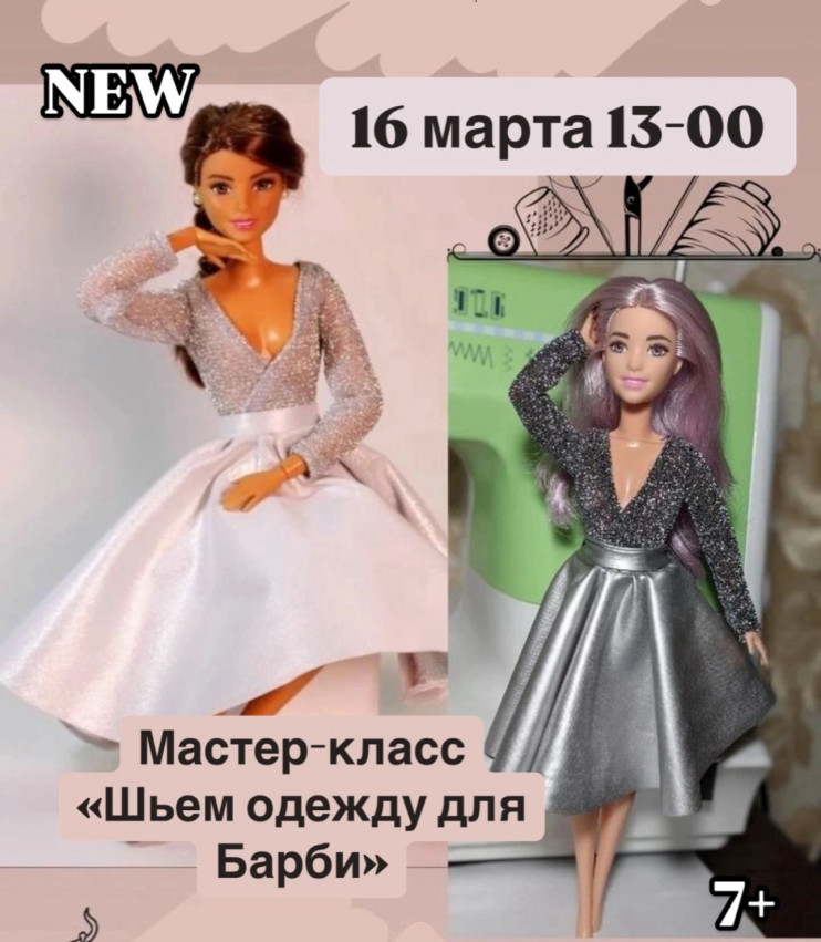 Мастер-класс «Шьем одежду для Барби»
