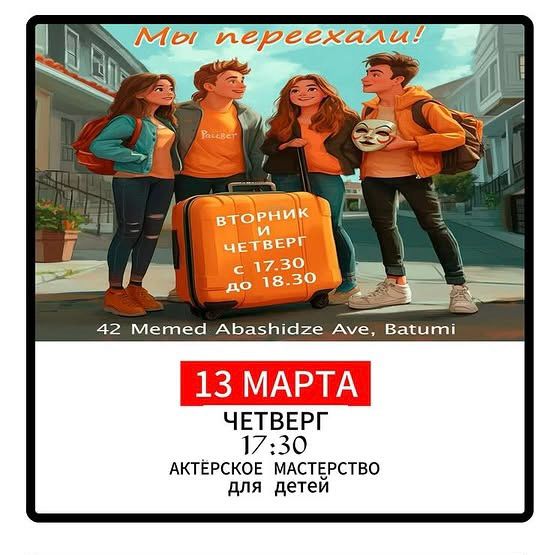 Актерское мастерство для детей