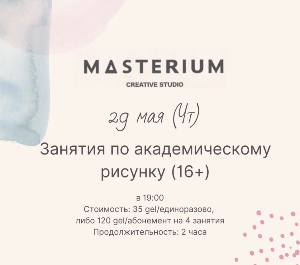 Academic Drawing Class (16+)