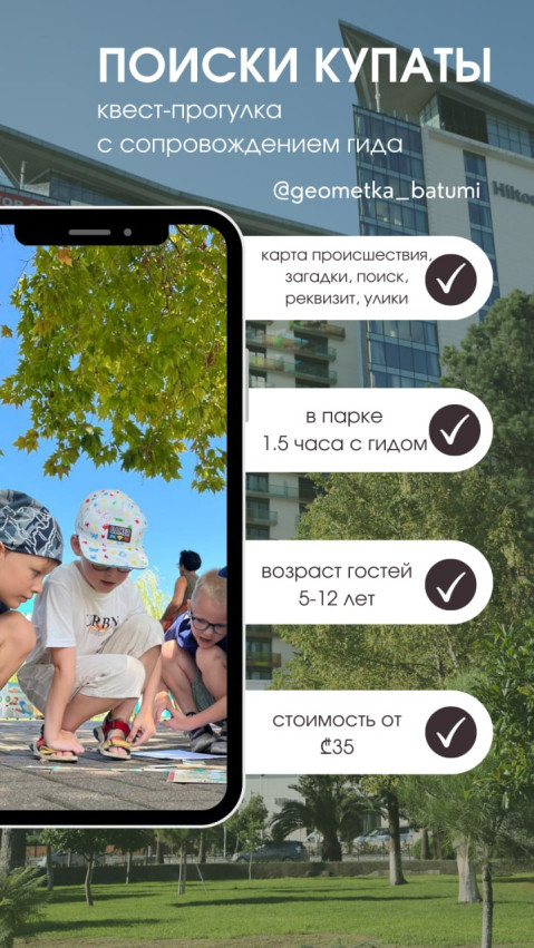 Детективный квест 