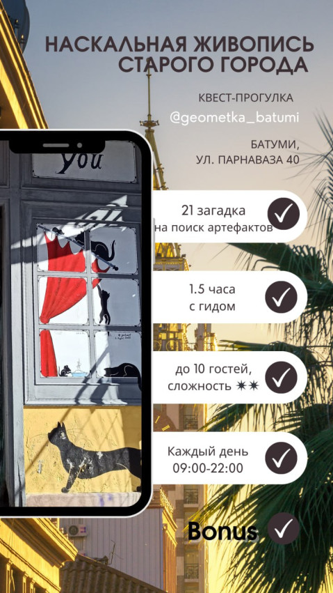 ქვესტი გასეირნება 