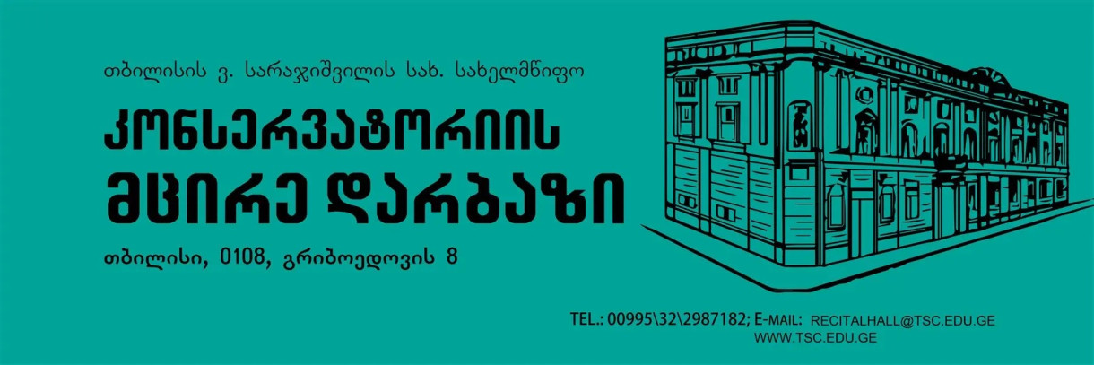 Концерт камерной музыки
