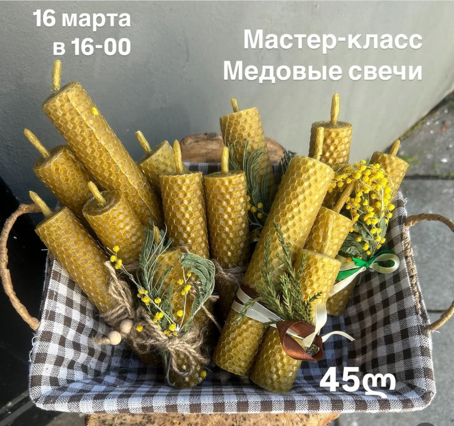 Мастер класс 