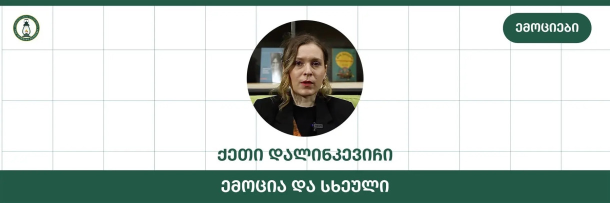 ემოციები, ემოცია და სხეული