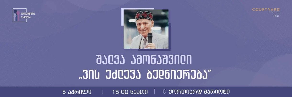 ვის ეძლევა ბედნიერება