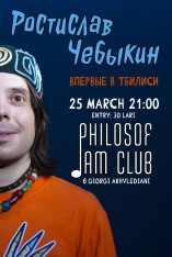 როსტისლავ ჩებიკინი თბილისში. აკუსტიკური კონცერტი
