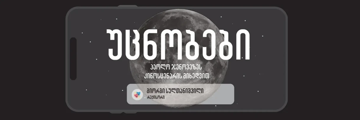 Незнакомцы