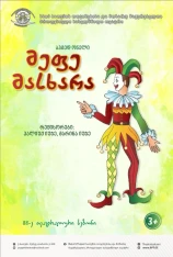 The Fool King