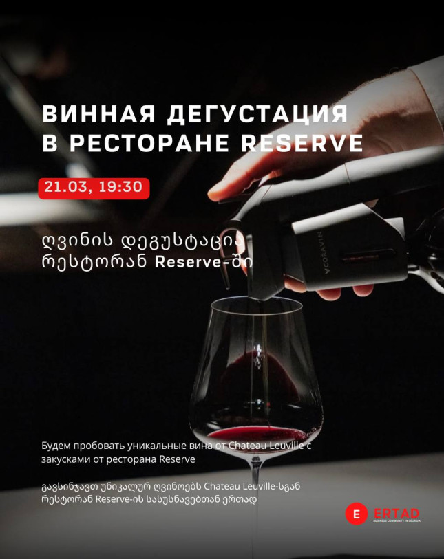 Закрытая дегустация вин от Chateau Leuville