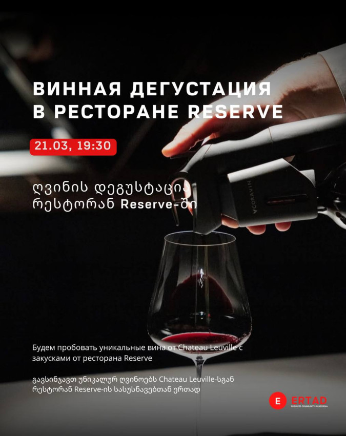Закрытая дегустация вин от Chateau Leuville