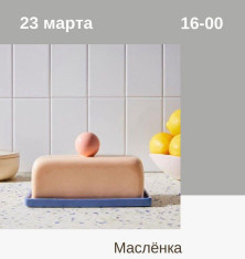 Керамический мастер-класс 