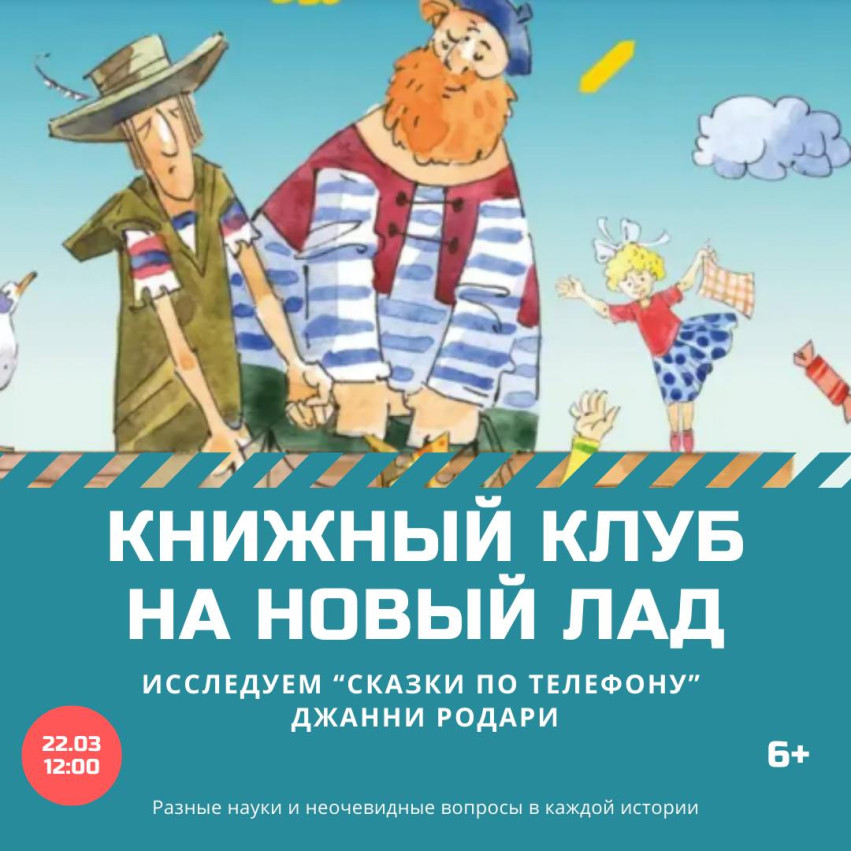 Книжный клуб на новый лад «Перелистни жирафа»