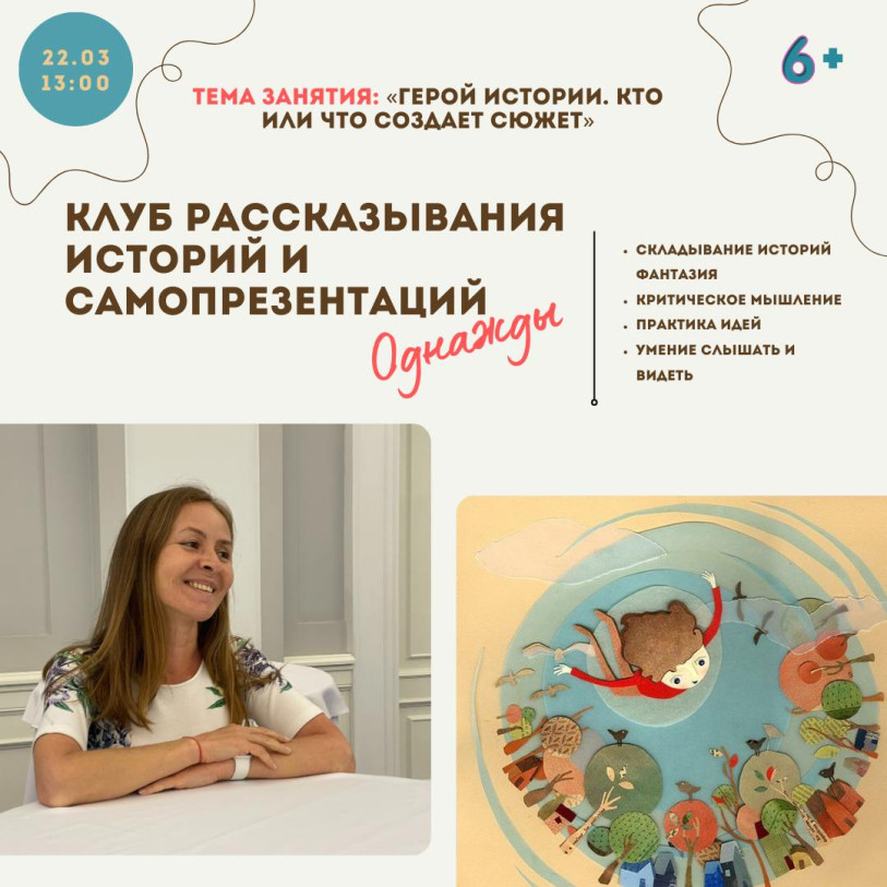 Клуб расказывания историй и самопрезентаций «Однажды»