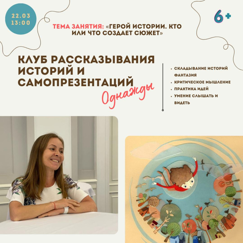 Клуб расказывания историй и самопрезентаций «Однажды»